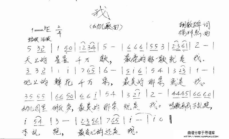 我简谱