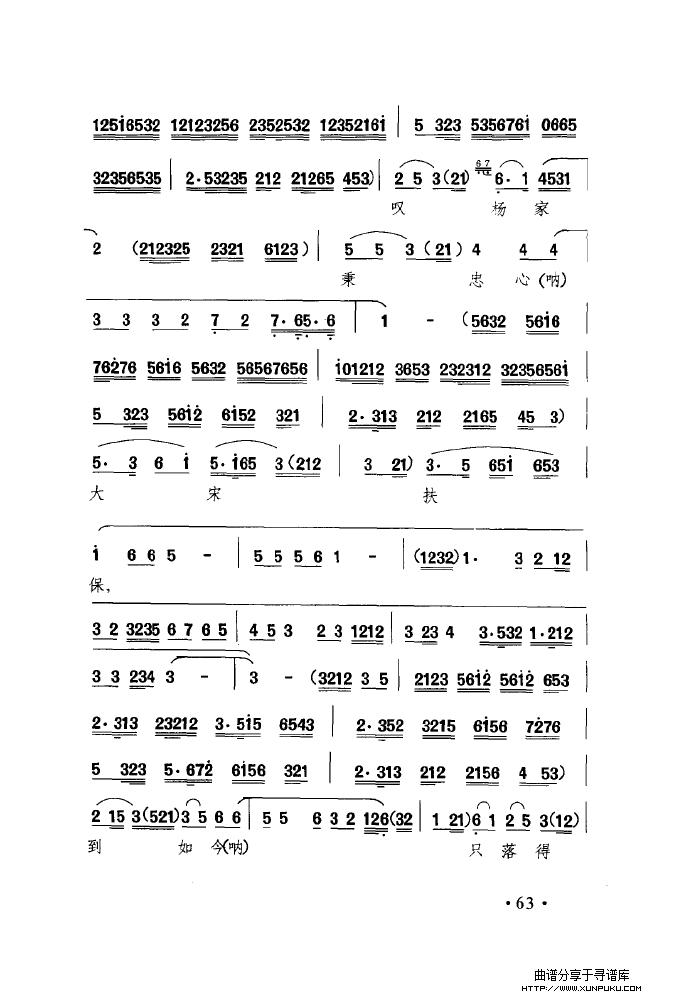 中国戏曲唱腔精选第一卷 京剧 昆剧（051-100）简谱第26页