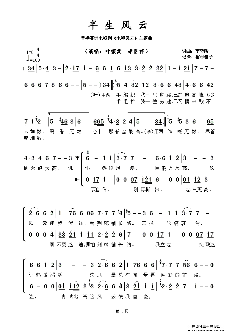 半生风云（香港亚洲电视剧《电视风云》主题曲）简谱第1页