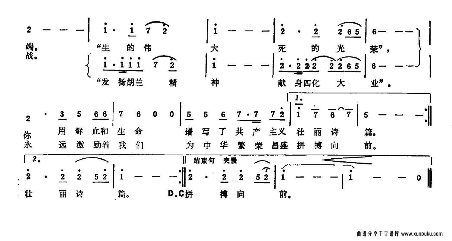 胡兰忠魂舞人间简谱第2页