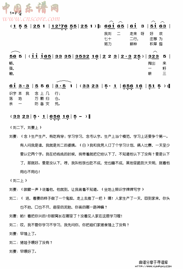 夫妻识字(秧歌剧全剧)简谱第2页