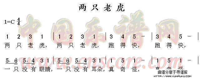 两只老虎简谱