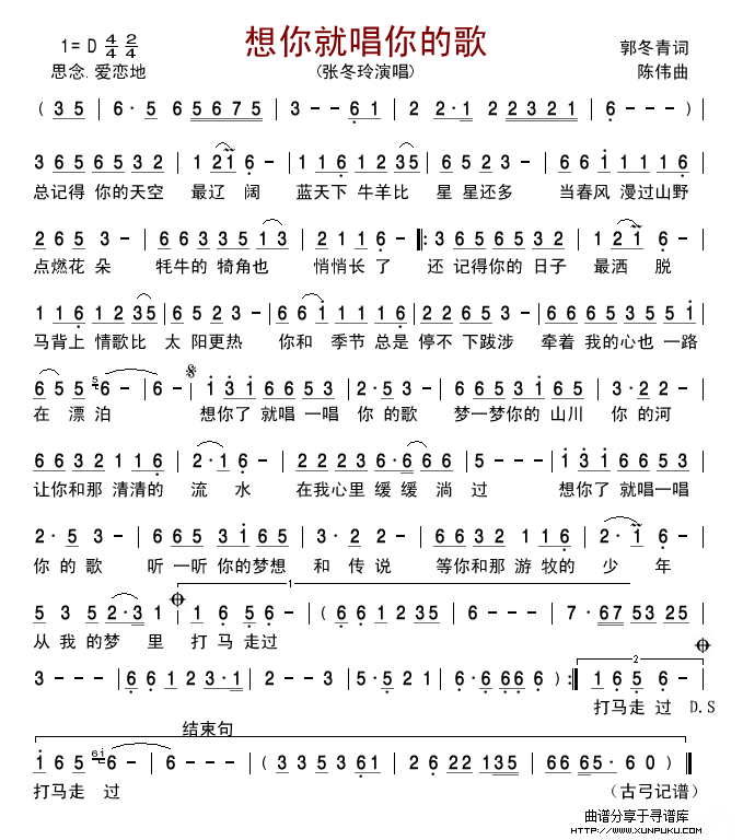 想你就唱你的歌(张冬玲)简谱