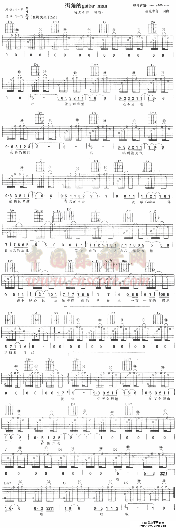 街角的guitarman简谱