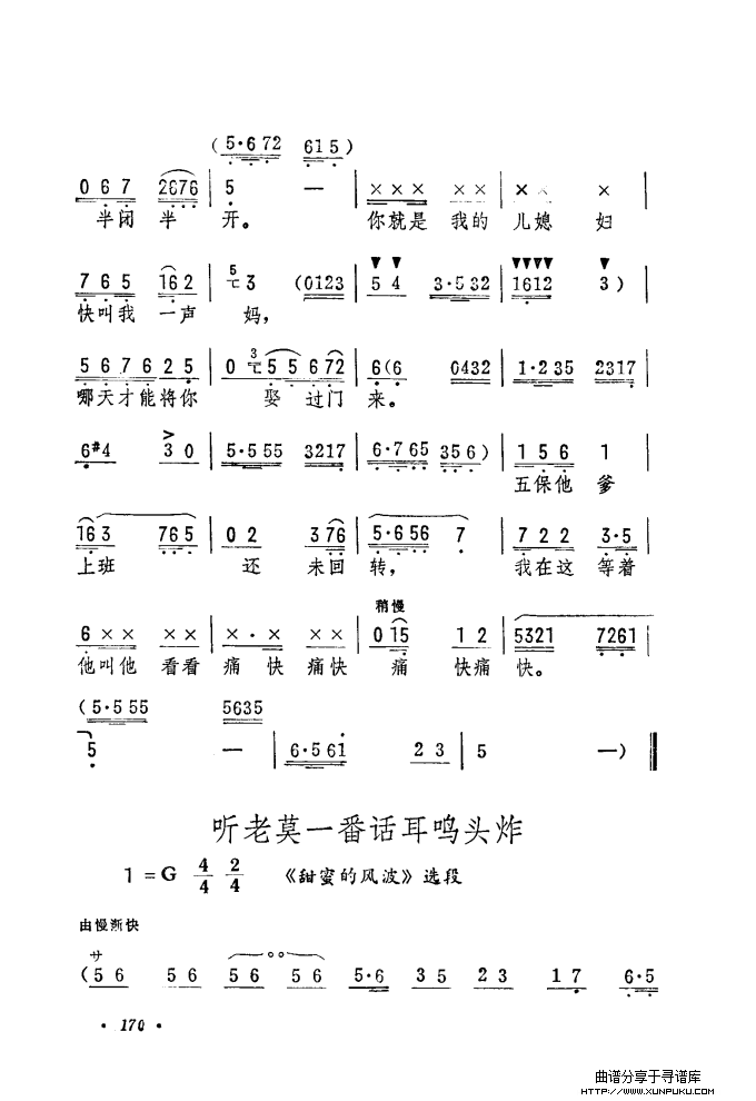 筱俊亭唱腔选（121-180）简谱第50页