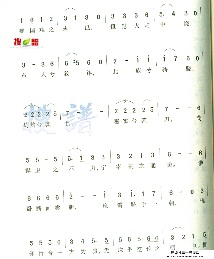 东北大学校歌(二)简谱第2页
