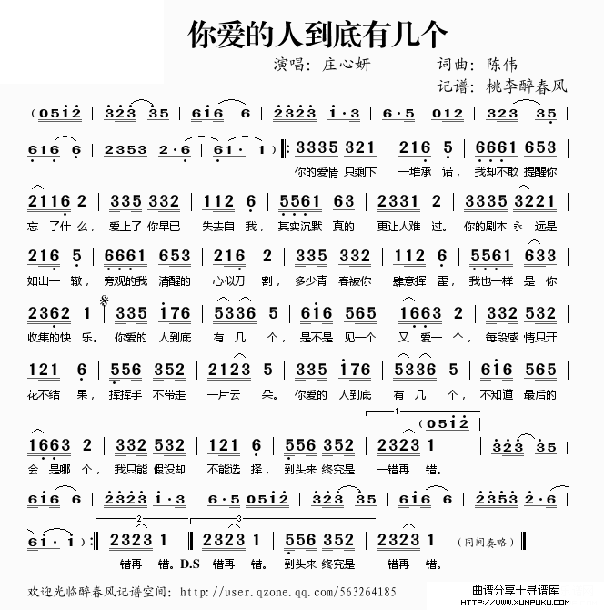 你爱的人到底有几个简谱