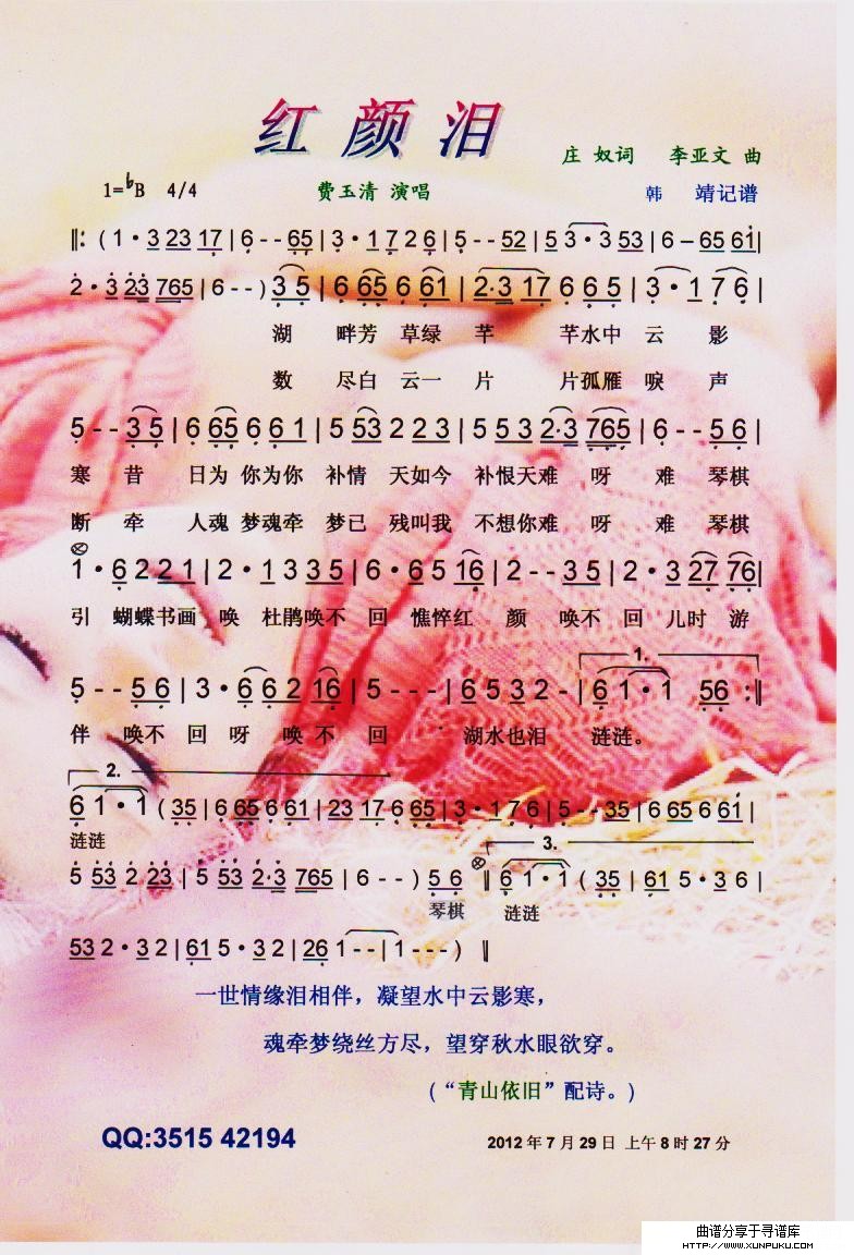 红颜泪【彩谱】简谱