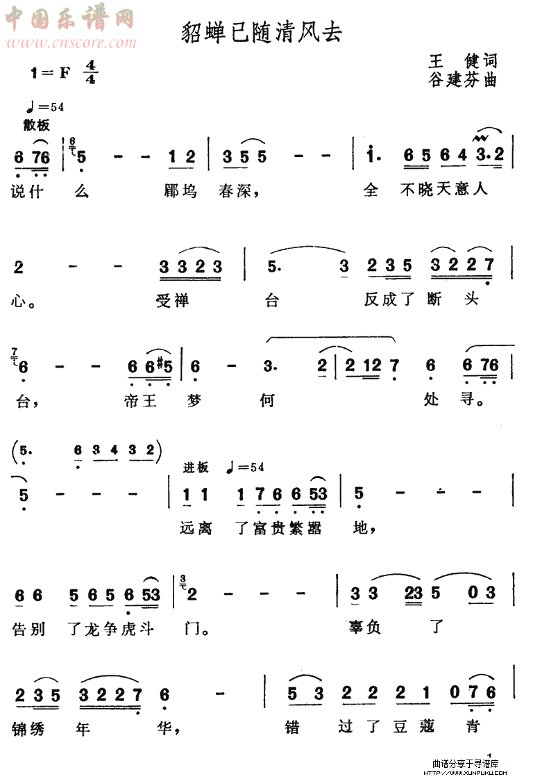 貂蝉已随清风去笛箫谱第1页