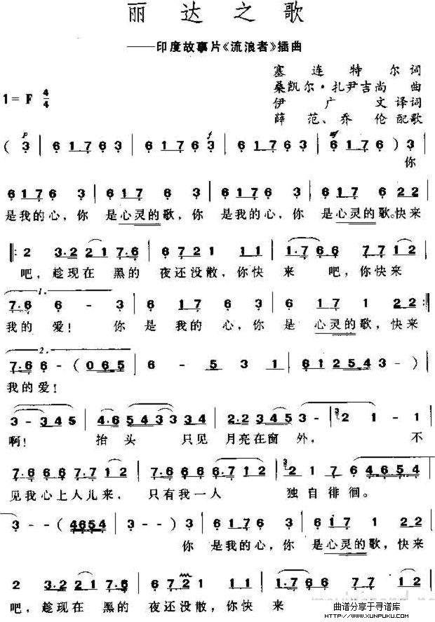丽达之歌(印度电影《流浪者》插曲)简谱第1页