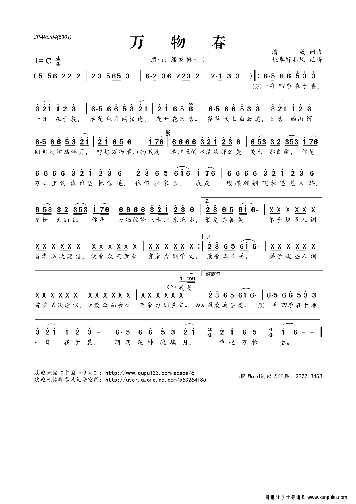 万物春简谱