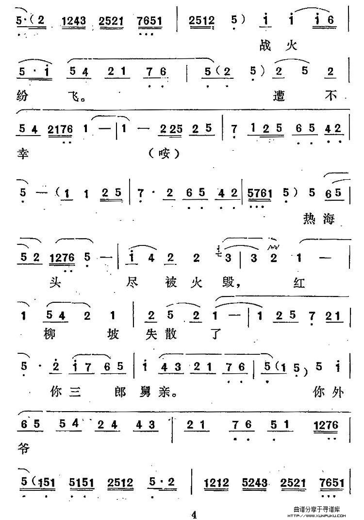 [秦腔] 国仇家恨娘刻心（《梁玉娘》梁玉娘唱段）简谱第4页