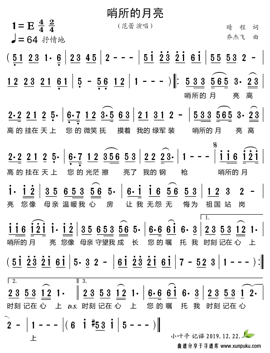 哨所的月亮.png简谱