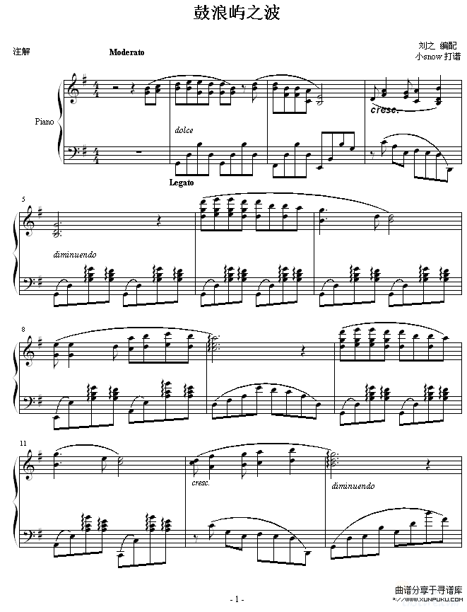 鼓浪屿之波-中国名曲钢琴谱第1页