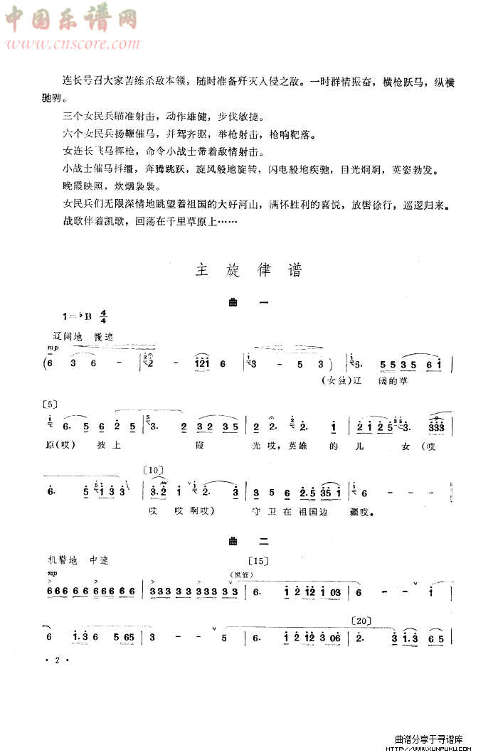 草原女民兵(舞蹈音乐)简谱第5页