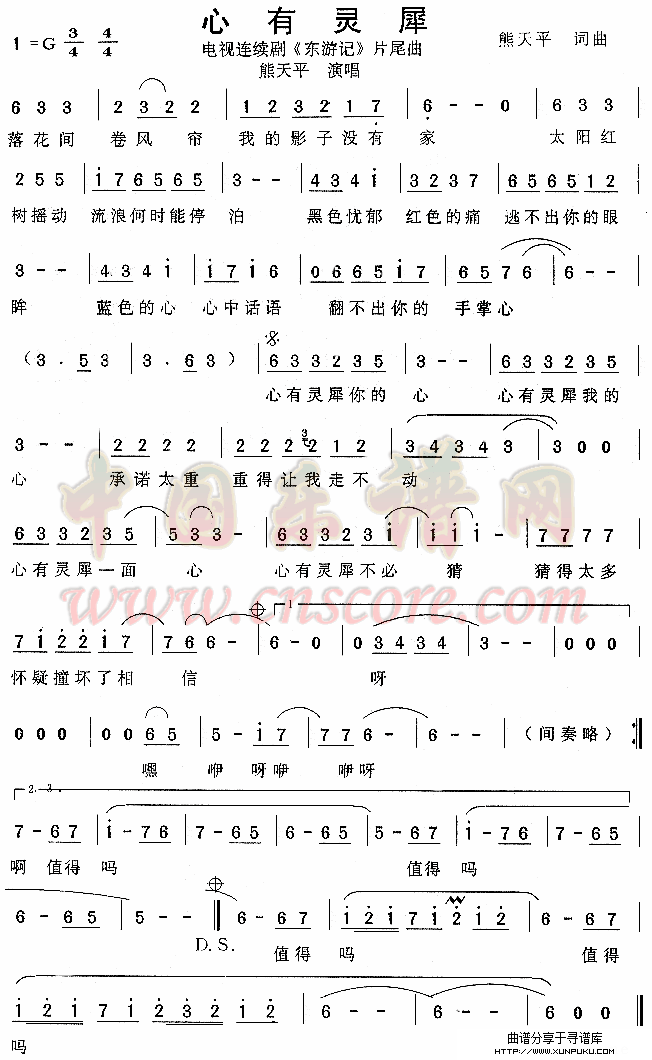 心有灵犀（《东游记》片尾曲）简谱