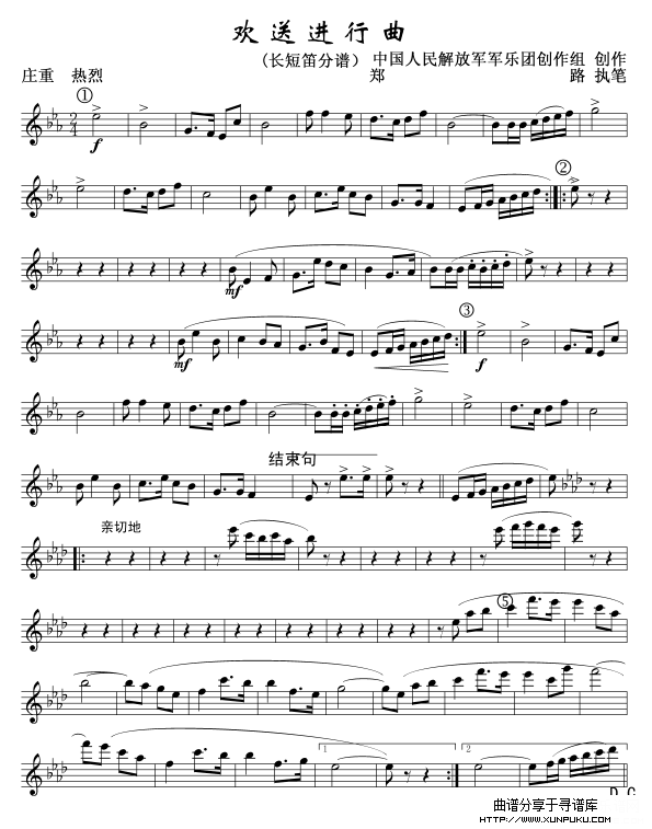 欢送进行曲(长短笛分谱)线简谱