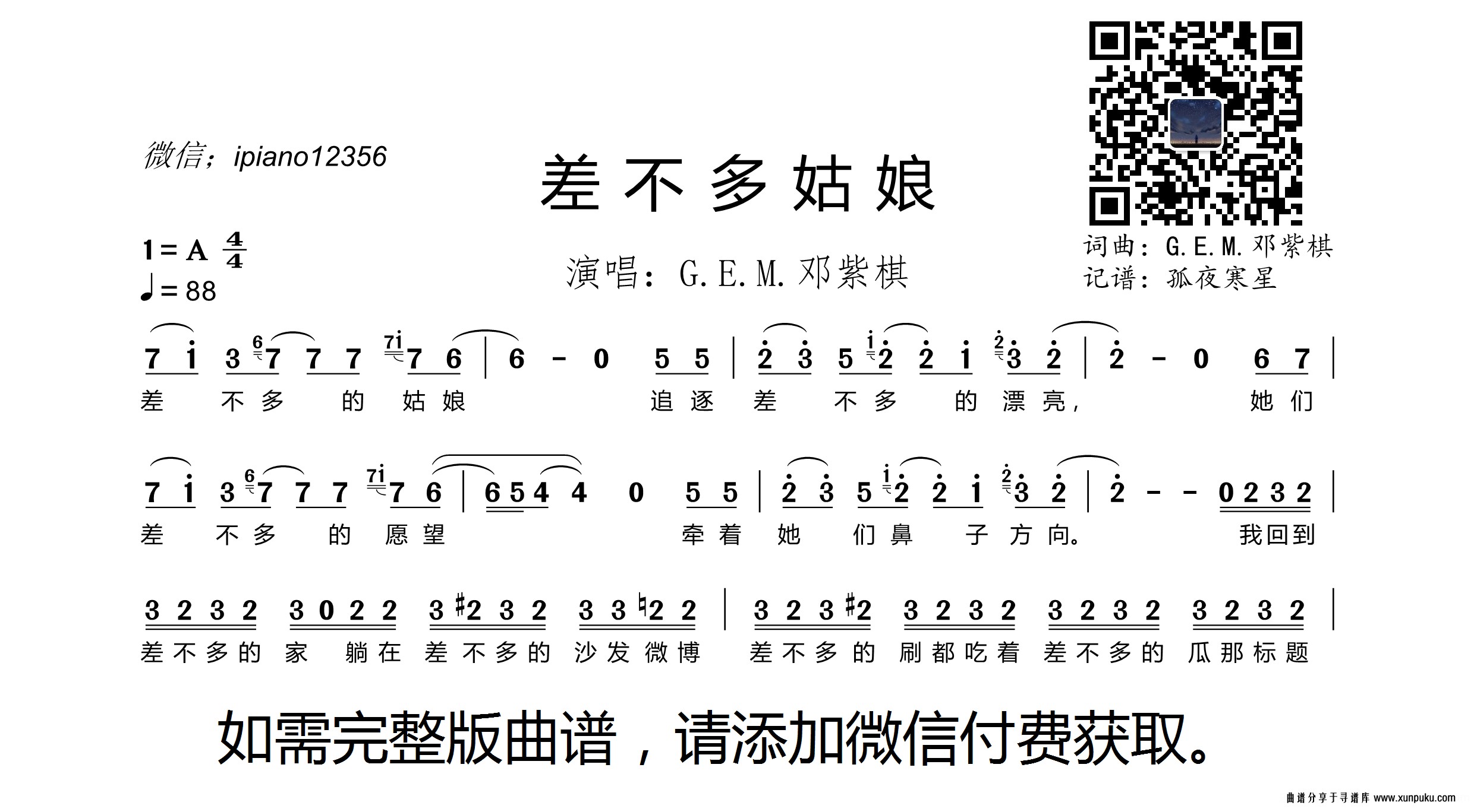 差不多姑娘简谱