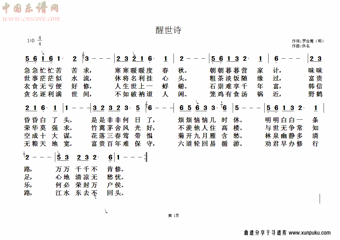 醒世诗简谱