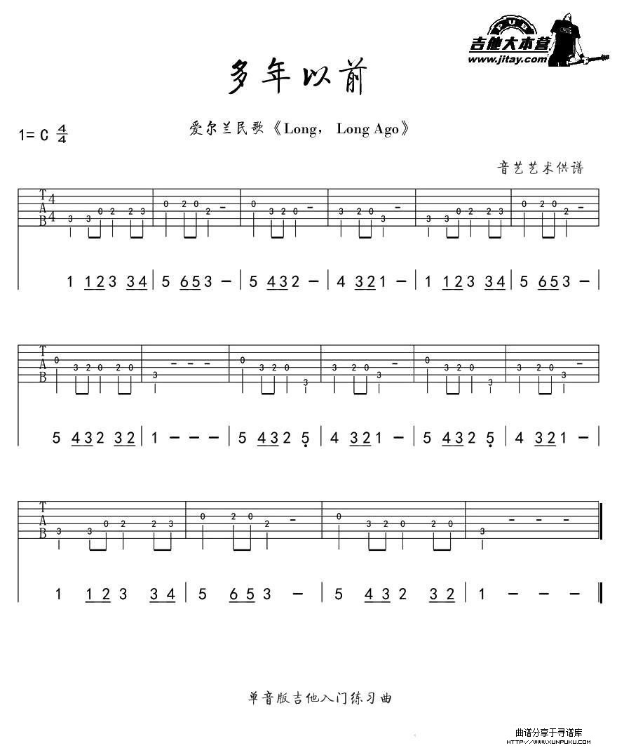 多年以前（long long ago）（指弹吉他单音版）吉他谱