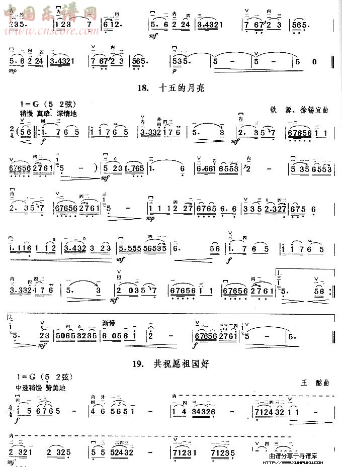 翻身道情.我的祖国.驼铃.牧羊曲.军港之夜.月光啊,月光.十五的月亮.共祝愿祖国好.亲爱的妈妈二胡谱第5页