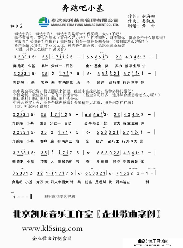 奔跑吧小基简谱