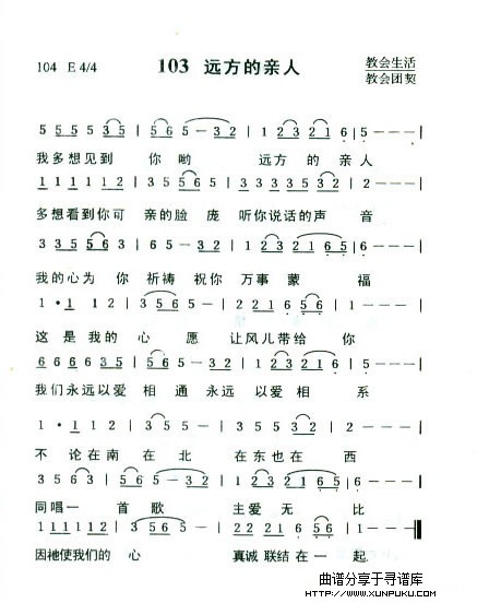 远方的亲人简谱