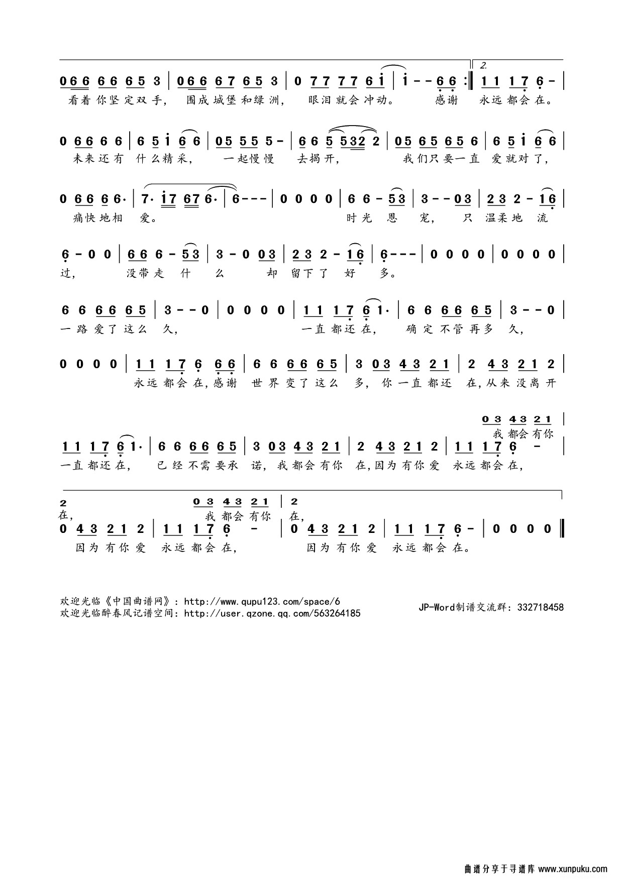 永远都在简谱第2页