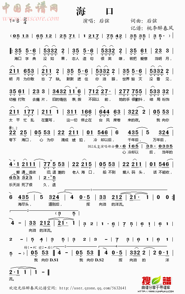 海口简谱