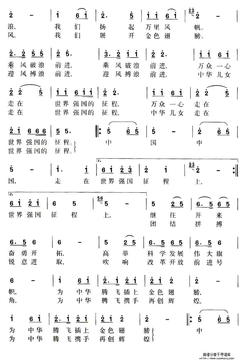 中国，走在世界强国征程上简谱第2页