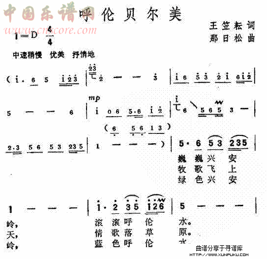 呼伦贝尔美(简谱)简谱第1页