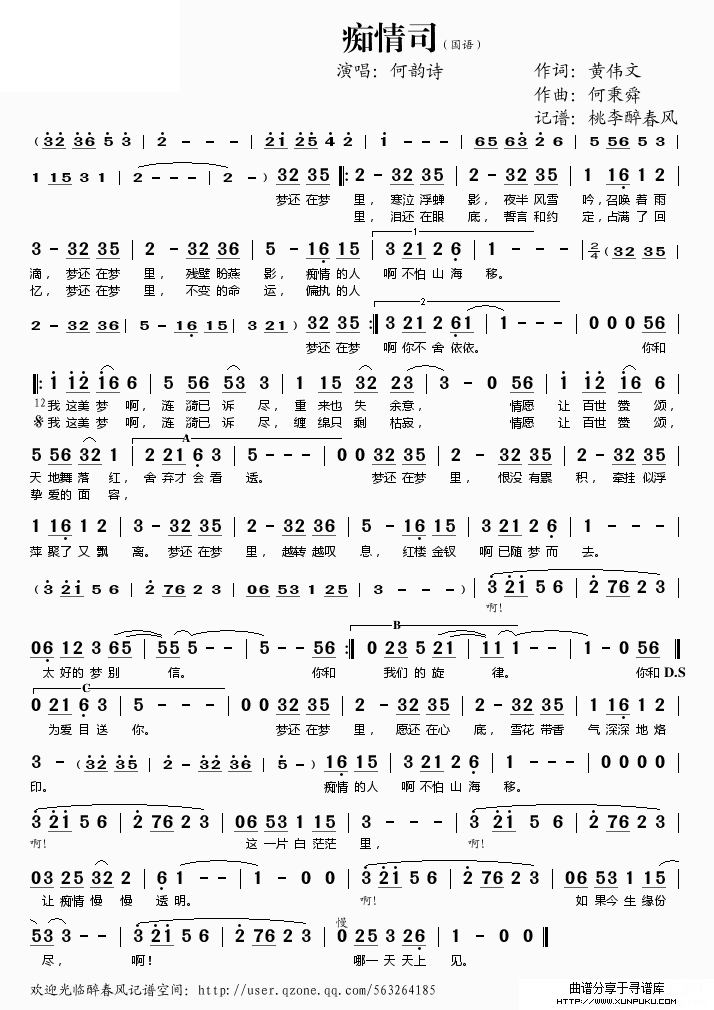 痴情司简谱