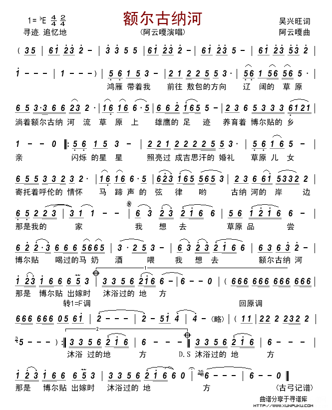 额尔古纳河(阿云嘎)简谱