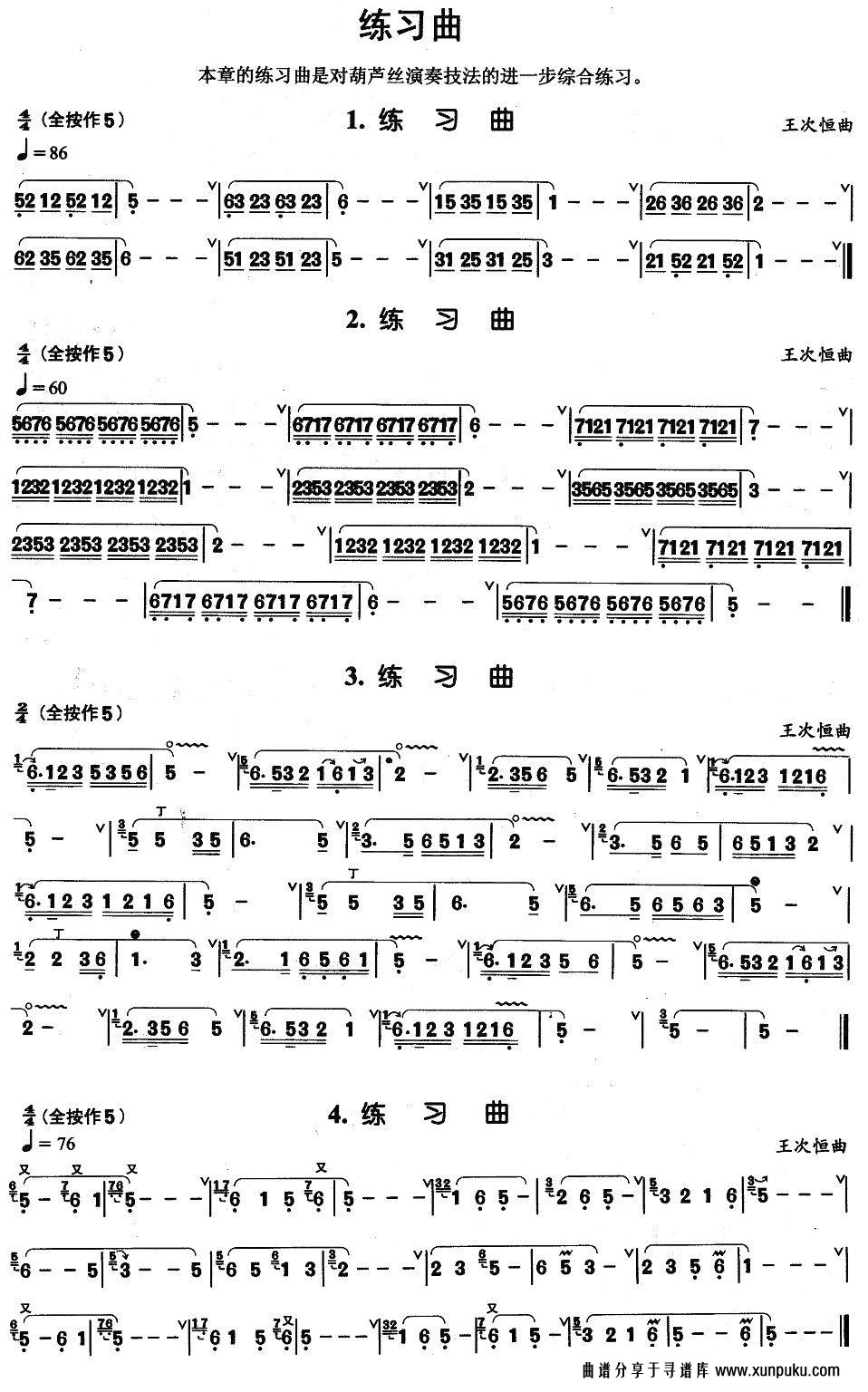 葫芦丝基本技巧练习曲——综合练习曲4首葫芦丝谱