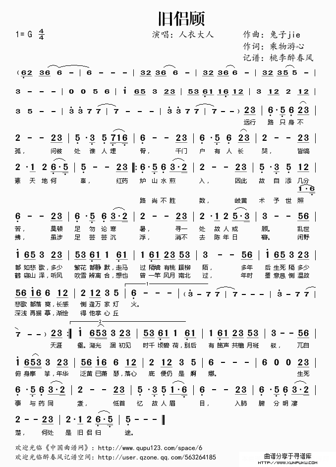 旧侣顾简谱
