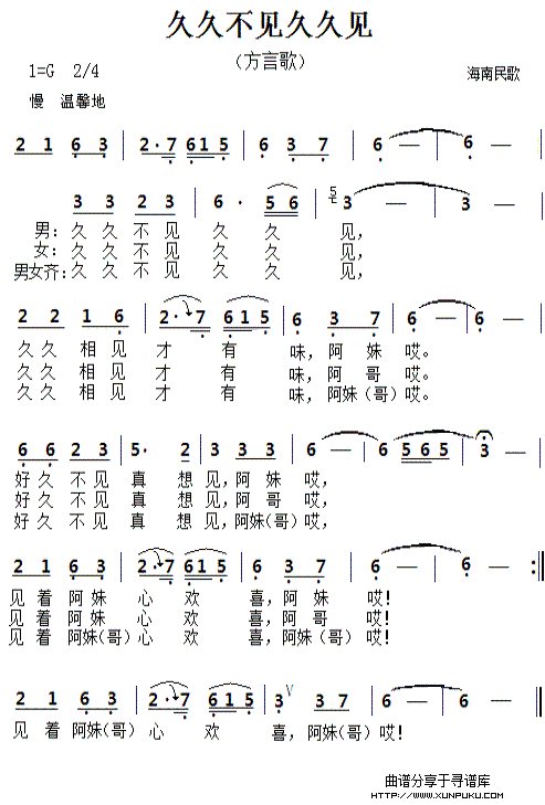 久久不见久久见简谱