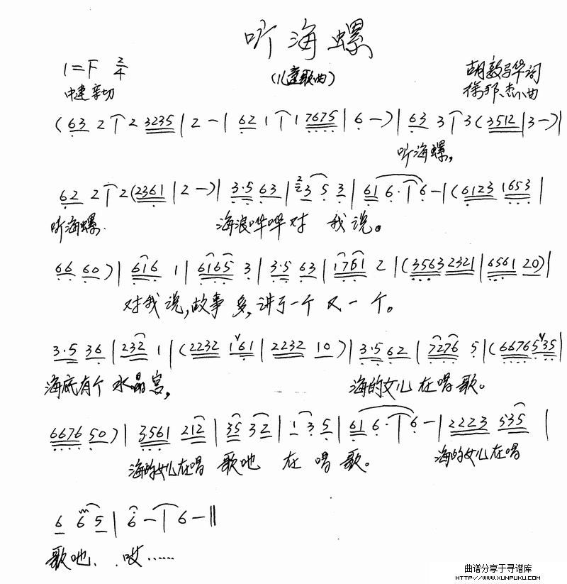 听海螺简谱
