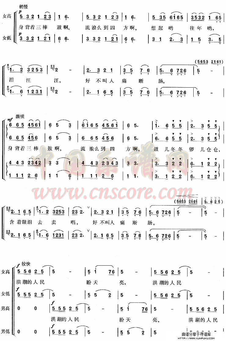 放下三棒鼓扛起红缨枪(《洪湖赤卫队》选曲)简谱第3页