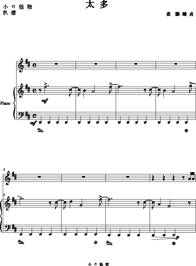 太多钢琴谱第1页