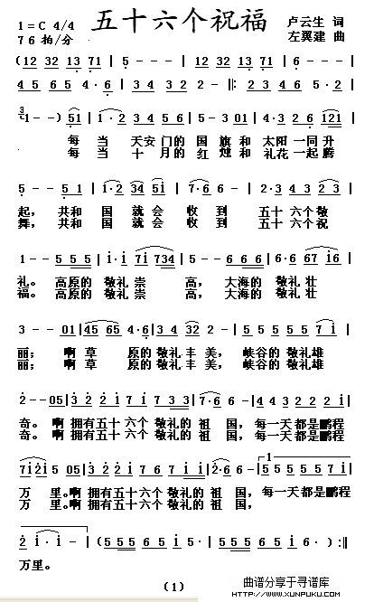 五十六个祝福1简谱