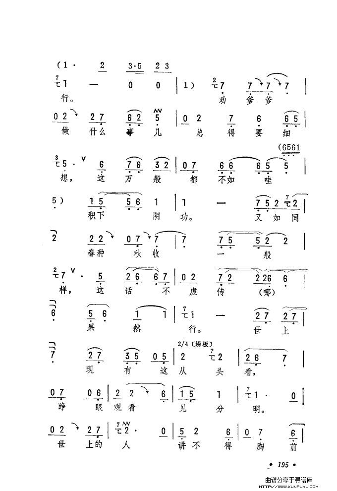 筱俊亭唱腔选（181-240）简谱第15页