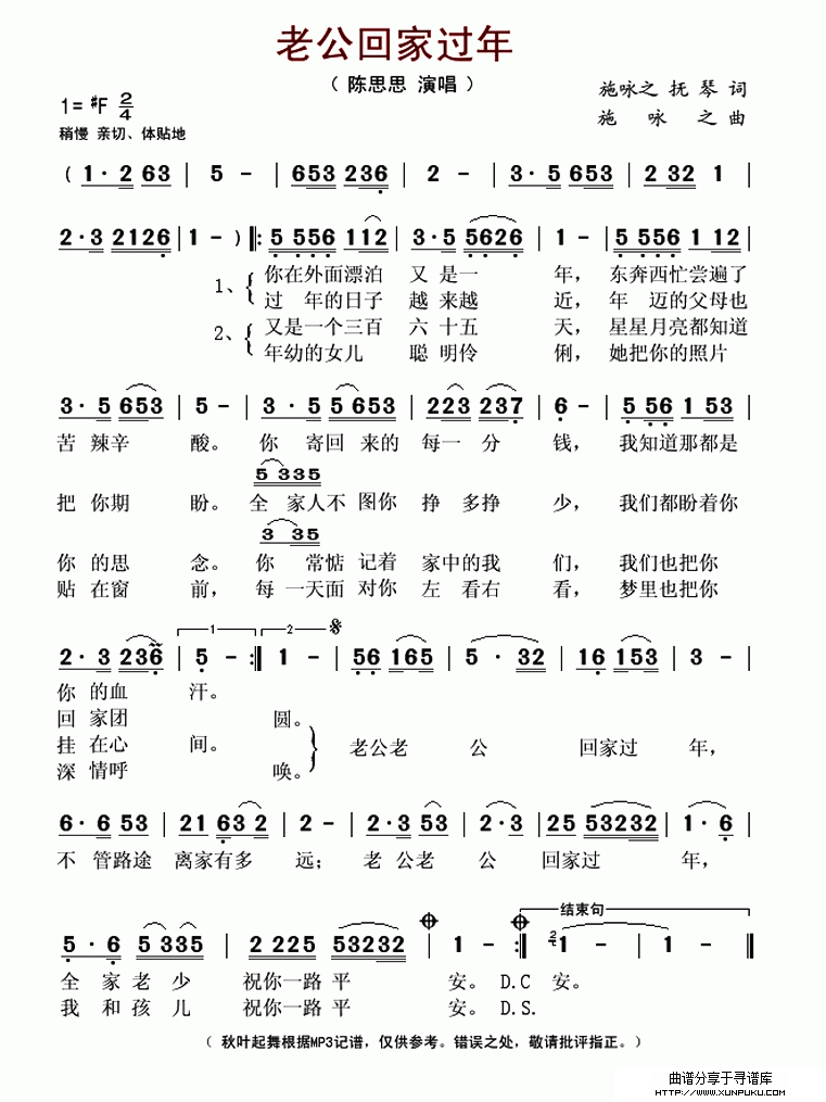 老公回家过年简谱