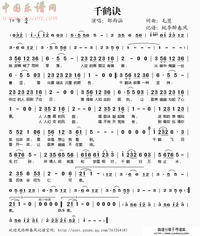 千鹤诀简谱