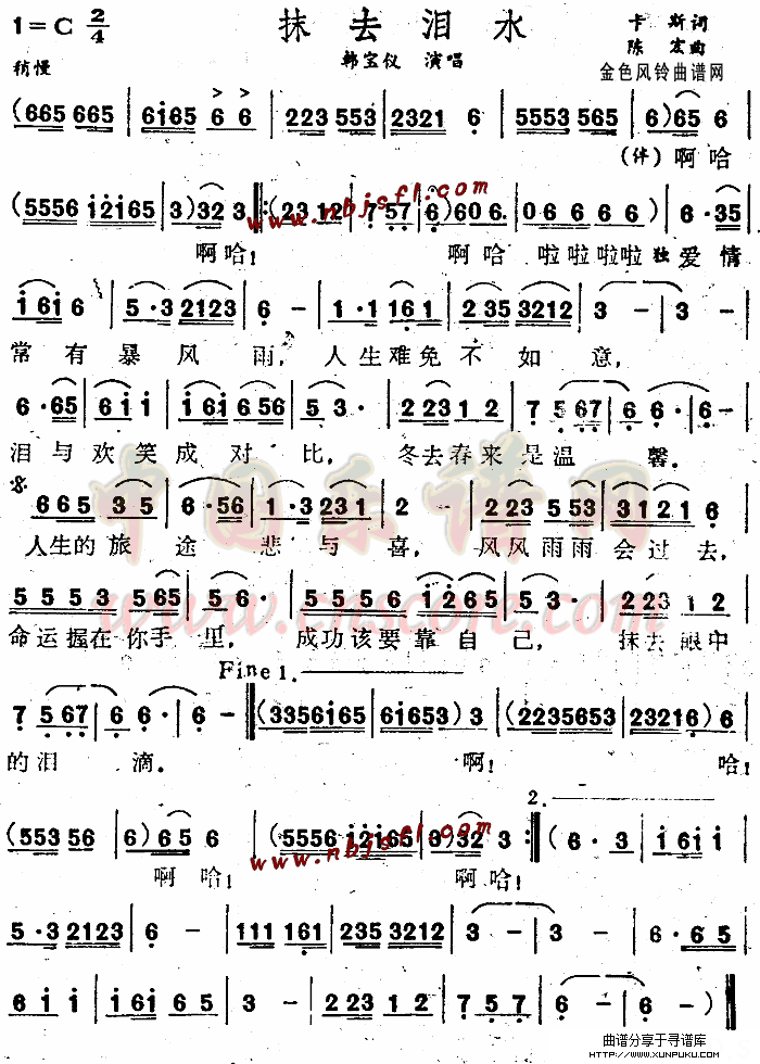抹去泪水简谱