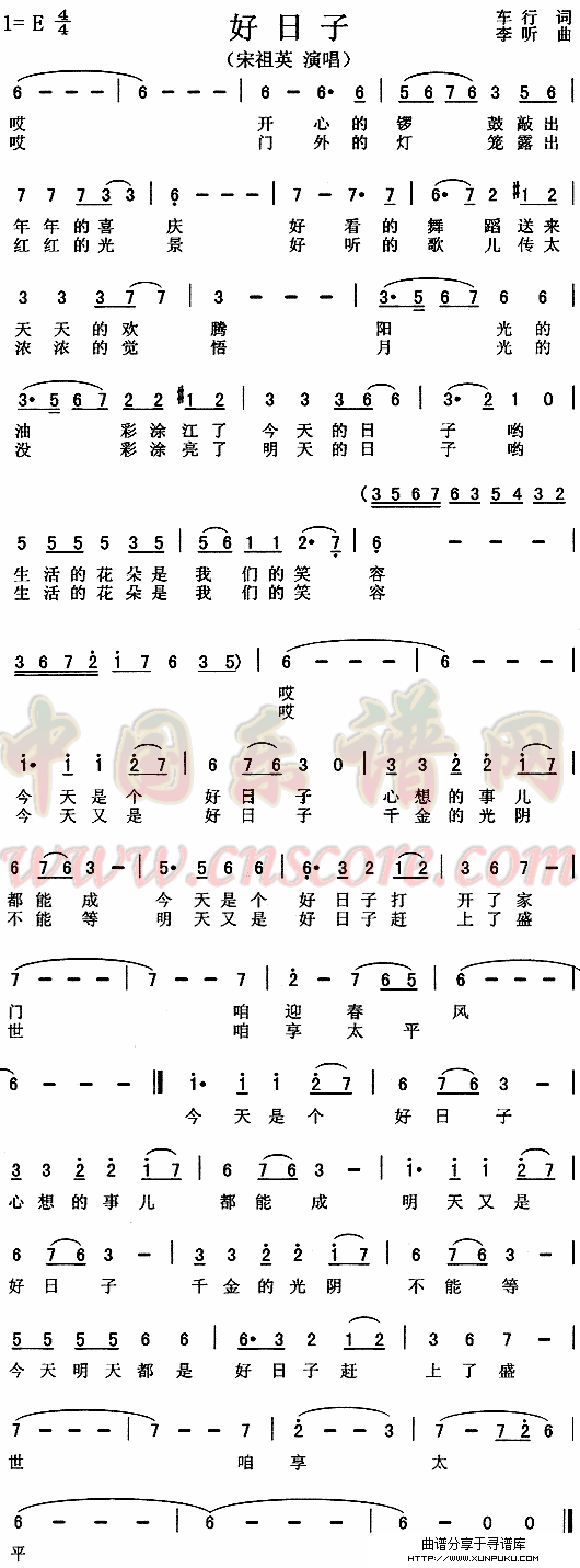 好日子简谱
