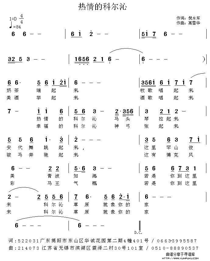 热情的科尔沁简谱