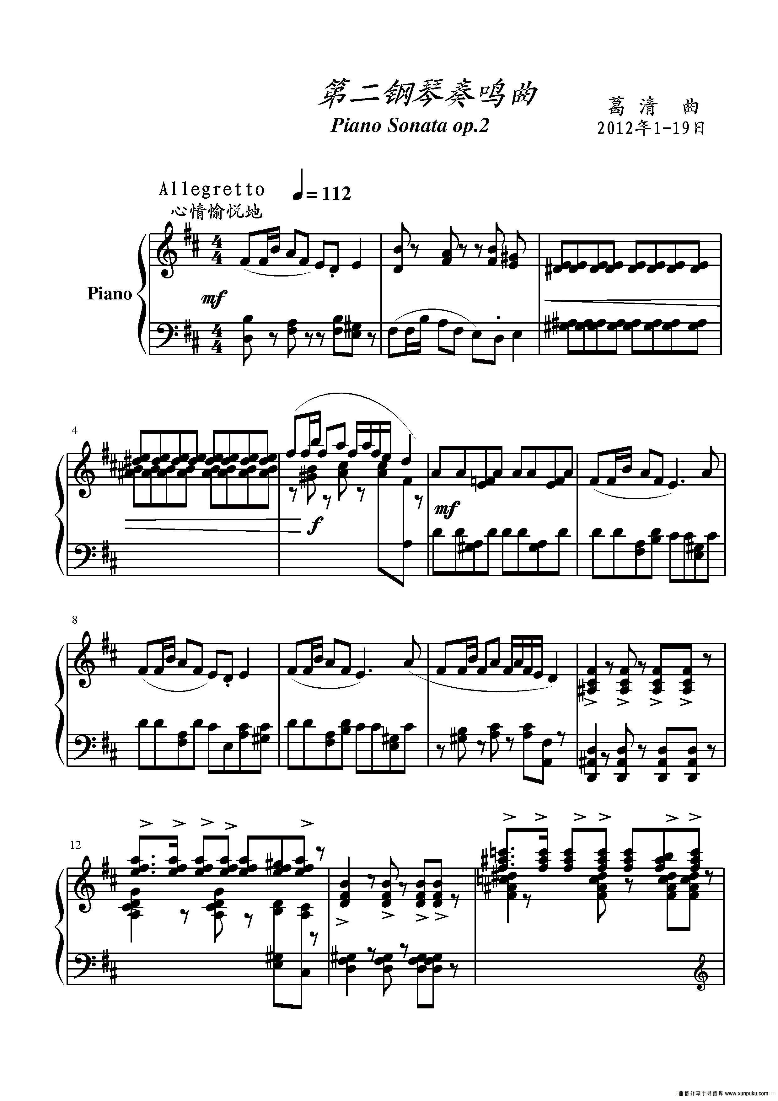 第二钢琴奏鸣曲（第一乐章）钢琴谱第1页