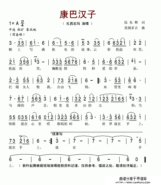 康巴汉子简谱