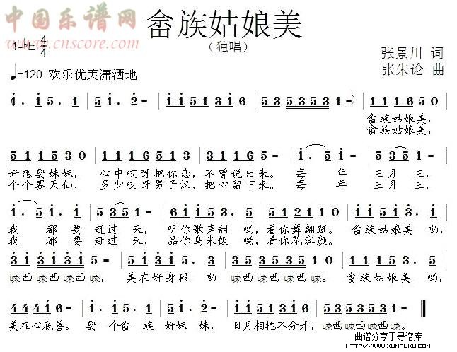 畲族姑娘美简谱