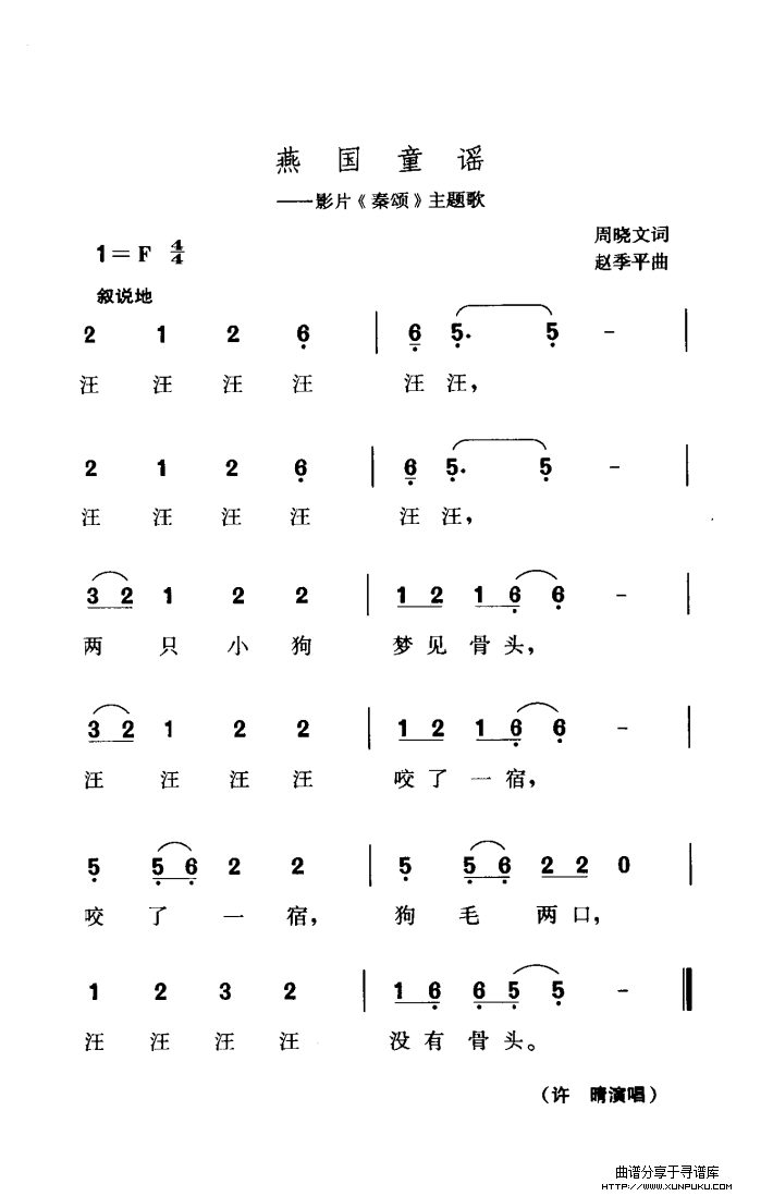 燕国童谣（影片《秦讼》主题歌）简谱